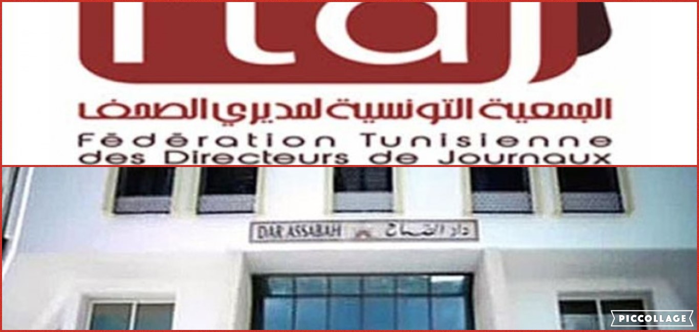 جامعة مديري الصحف تدعو الى الحوار لإنقاذ مؤسسة "دار الصباح" والقطاع برمته وتنفيذ الاتفاقيات السابقة